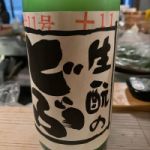 生酛のどぶ (きもとのどぶ) 日本酒 奈良 久保本家酒造