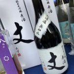 丈 (たけ) 日本酒 鳥取 中井酒造