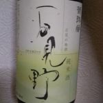 菊弥栄 (きくやさか) 日本酒 島根 岡田屋本店