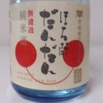 ほろ酔 (ほろよい) 日本酒 島根 青砥酒造