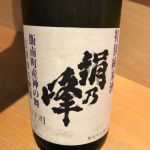 絹乃峰 (きぬのみね) 日本酒 島根 赤名酒造