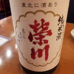 榮川 (えいせん) 日本酒 福島 榮川酒造