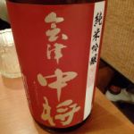 会津中将 (あいづちゅうじょう) 日本酒 福島 鶴乃江酒造