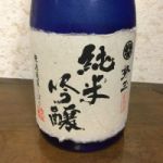 勢玉 (せいぎょく) 日本酒 徳島 勢玉