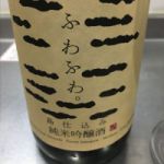 ふわふわ。 (ふわふわ。) 日本酒 香川 森國酒造
