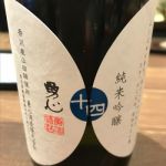 勇心 (ゆうしん) 日本酒 香川 勇心酒造