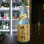 吹毛剣 (すいもうけん) 日本酒 愛媛 酒六酒造