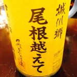 尾根越えて (おねこえて) 日本酒 愛媛 中城本家酒造