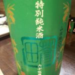 蒼田 (そうでん) 日本酒 福岡 喜多屋