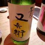 黒田武士 (くろだぶし) 日本酒 福岡 大里酒造
