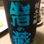 岩の蔵 (いわのくら) 日本酒 佐賀 天山酒造