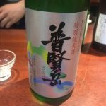 普賢岳 (ふげんだけ) 日本酒 長崎 山崎本店酒造場