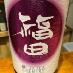 福田 (ふくだ) 日本酒 長崎 福田酒造