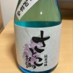 さとこのお酒 (さとこのおさけ) 日本酒 和歌山 田端酒造