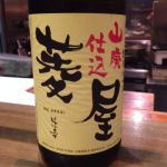 菱屋 (ひしや) 日本酒 岩手 菱屋酒造店