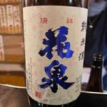 花泉 (はないずみ) 日本酒 福島 花泉酒造