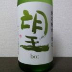 望 (ぼう) 日本酒 栃木 外池酒造店