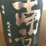 南方 (みなかた) 日本酒 和歌山 世界一統