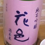 純米吟醸 酒未来