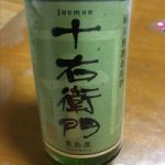 十右衛門 (じゅうえもん) 日本酒 東京 豊島屋酒造