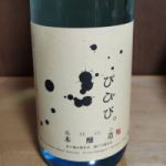 びびび。 (びびび。) 日本酒 香川 森國酒造