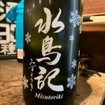 水鳥記 (みずとりき) 日本酒 宮城 角星