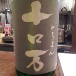 十ロ万 (とろまん) 日本酒 福島 花泉酒造
