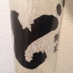 ど (ど) 日本酒 秋田 山本合名会社