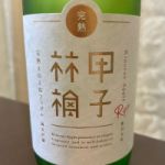 きのえねアップル (kinoene apple) 日本酒 千葉 飯沼本家