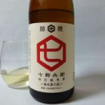 七郎兵衛 (しちろべえ) 日本酒 青森 竹浪酒造店