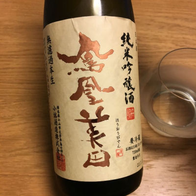 鳳凰美田 (ほうおうびでん) 日本酒 栃木 小林酒造