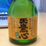 天鷹 (てんたか) 日本酒 栃木 天鷹酒造