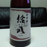 拾八 (じゅうはち) 日本酒 北海道 福司酒造