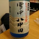 雪中八甲田 (せっちゅうはっこうだ) 日本酒 青森 盛田庄兵衛