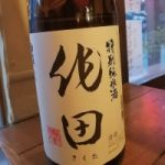 作田 (さくた) 日本酒 青森 盛田庄兵衛