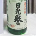 日光誉 (にっこうほまれ) 日本酒 栃木 渡辺佐平商店