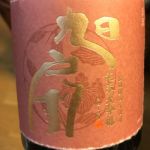 旭扇 (きょくせん) 日本酒 岩手 あさ開