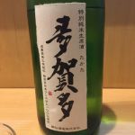 多賀多 (たがた) 日本酒 岩手 酔仙酒造