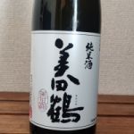 美田鶴 (みたつる) 日本酒 栃木 小林酒造