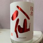 陸奥八仙 (むつはっせん) 日本酒 青森 八戸酒造