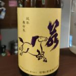 若駒 (わかこま) 日本酒 栃木 若駒酒造
