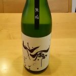 モダン仙禽 無垢