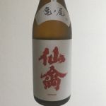 クラシック 亀の尾