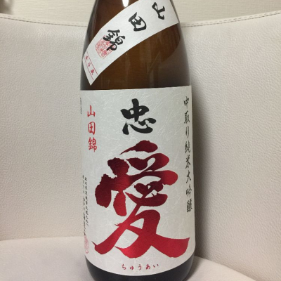 忠愛 (ちゅうあい) 日本酒 栃木 富川酒造店
