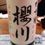 桜川 (さくらがわ) 日本酒 栃木 辻善兵衛商店
