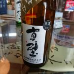 真壁 (まかべ) 日本酒 茨城 村井醸造