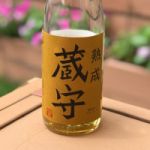 蔵守 (くらもり) 日本酒 東京 小澤酒造