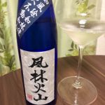 風林火山 (ふうりんかざん) 日本酒 山梨 太冠酒造