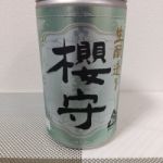 櫻守 (さくらもり) 日本酒 山梨 谷櫻酒造