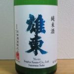 雄東正宗 (ゆうとうまさむね) 日本酒 栃木 杉田酒造